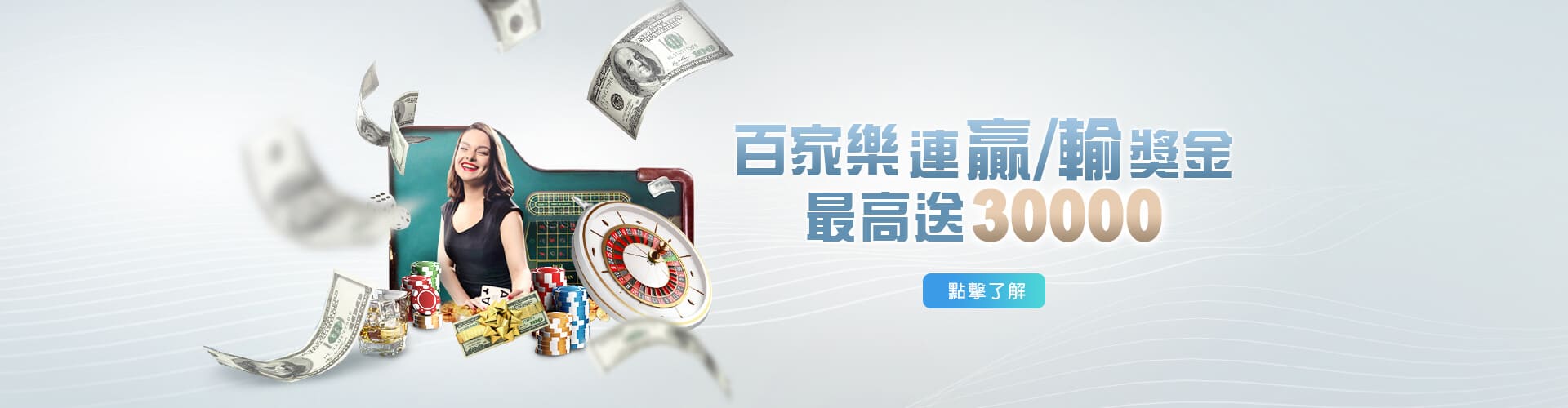 RG富遊娛樂城百家樂優惠連贏送